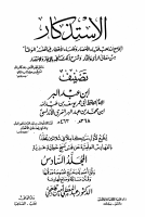 الاستذكار06.pdf